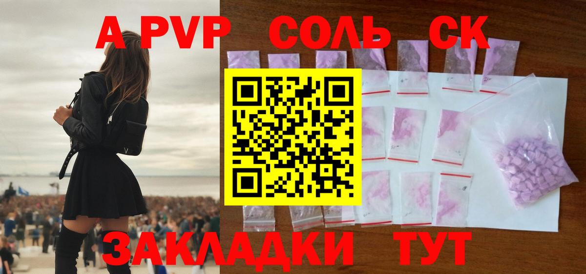A PVP  A PVP Соль  Белореченск  А ПВП крисы CK 