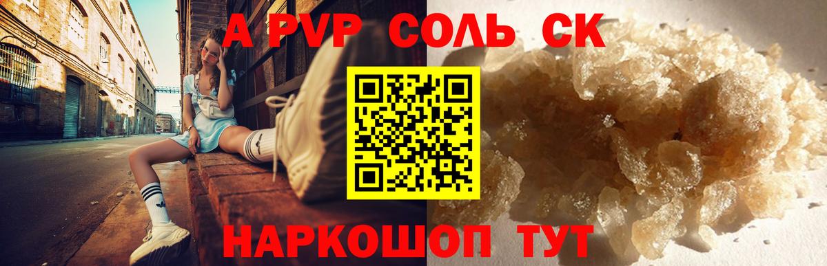 A PVP мука  наркошоп  A PVP СК  Белореченск  Вход с VPN 