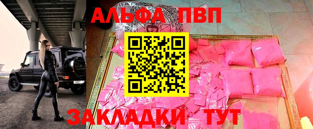 A PVP кристаллы Белореченск