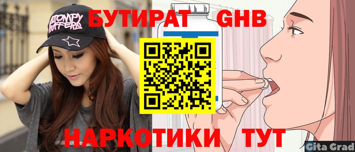 Бутират бутандиол Белореченск