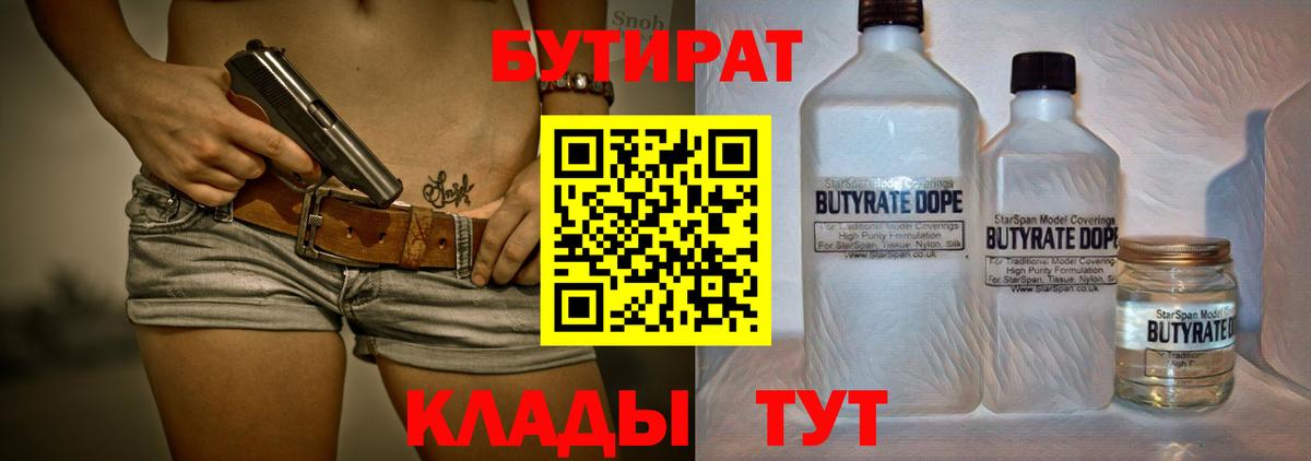 Бутират бутандиол  Бутират  Белореченск 