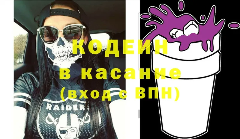 купить наркотики сайты  Белореченск  даркнет телеграм  Кодеин Purple Drank 