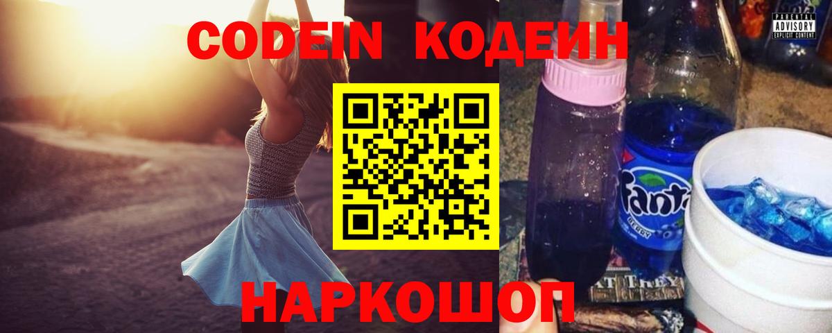 Codein Purple Drank Белореченск