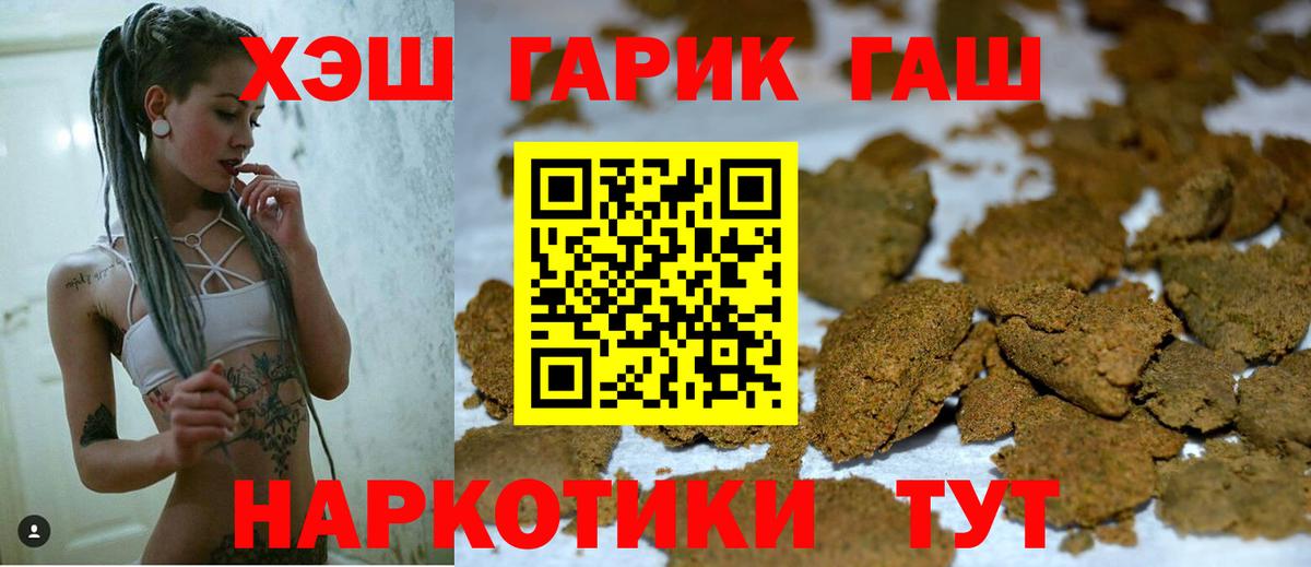 Гашиш хэш Белореченск