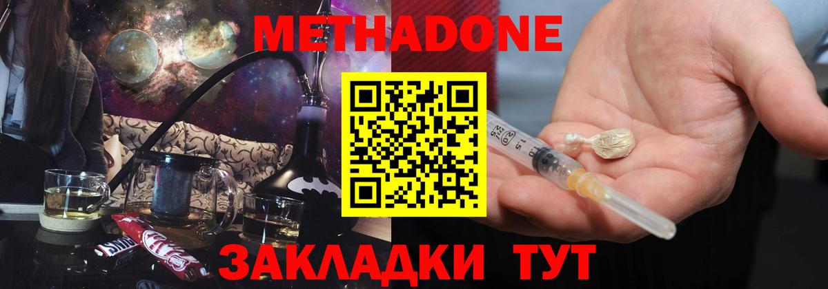 МЕТАДОН methadone  Вход с VPN  Белореченск 
