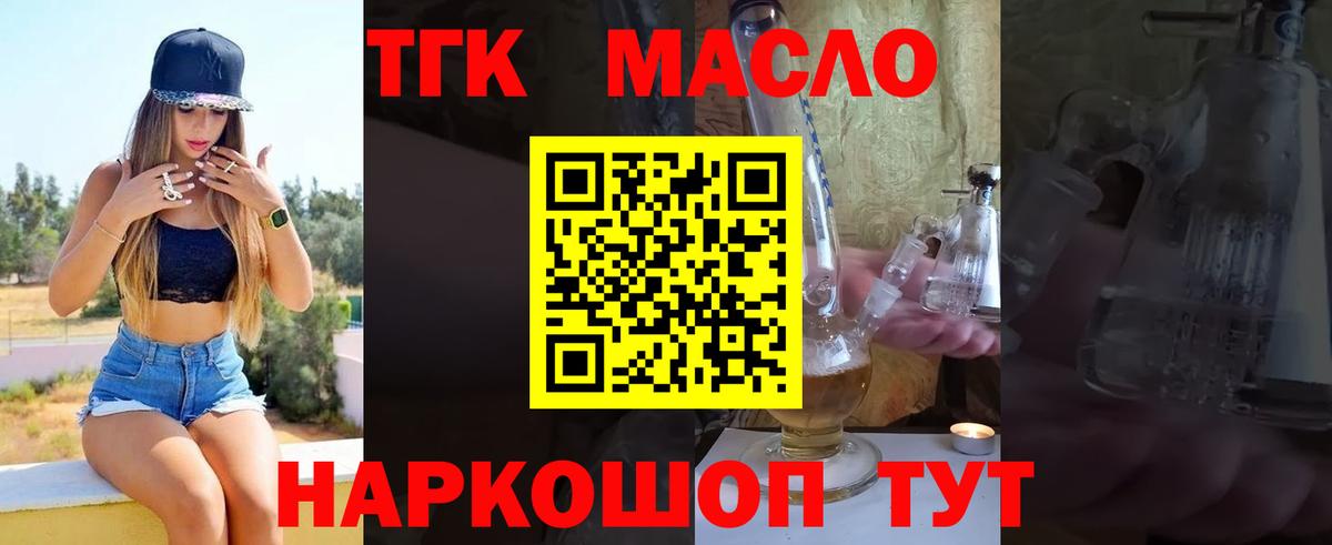 дарнет шоп  Белореченск  Дистиллят ТГК гашишное масло  ТГК жижа 